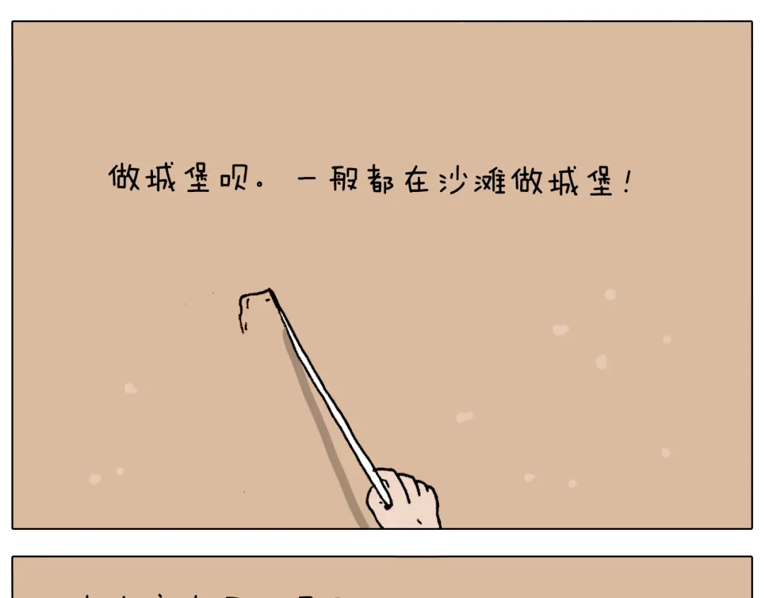 叫我森先生 第299话 带你去看沙子雕塑 第16页