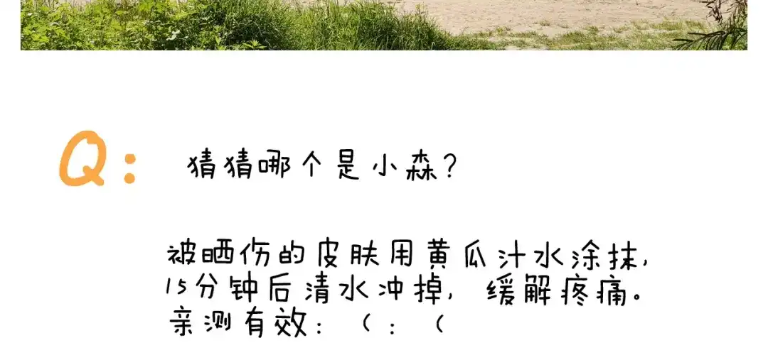 叫我森先生 第299话 带你去看沙子雕塑 第54页