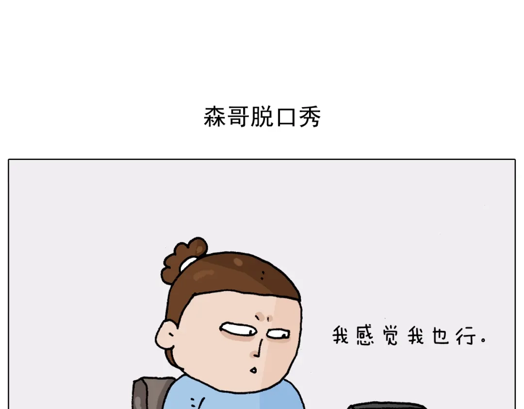 叫我森先生 第300话 脱口秀上演全武行 第2页