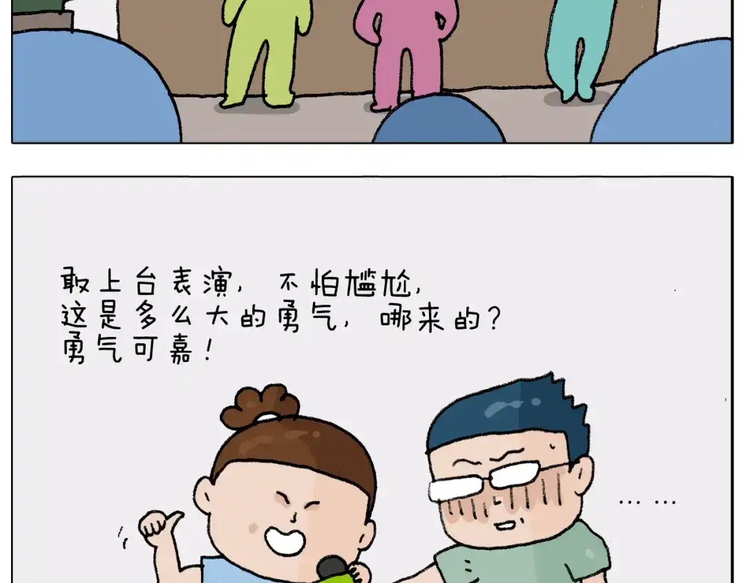 叫我森先生 第300话 脱口秀上演全武行 第24页