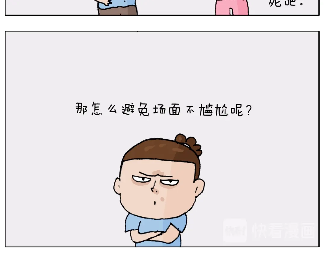 叫我森先生 第300话 脱口秀上演全武行 第26页