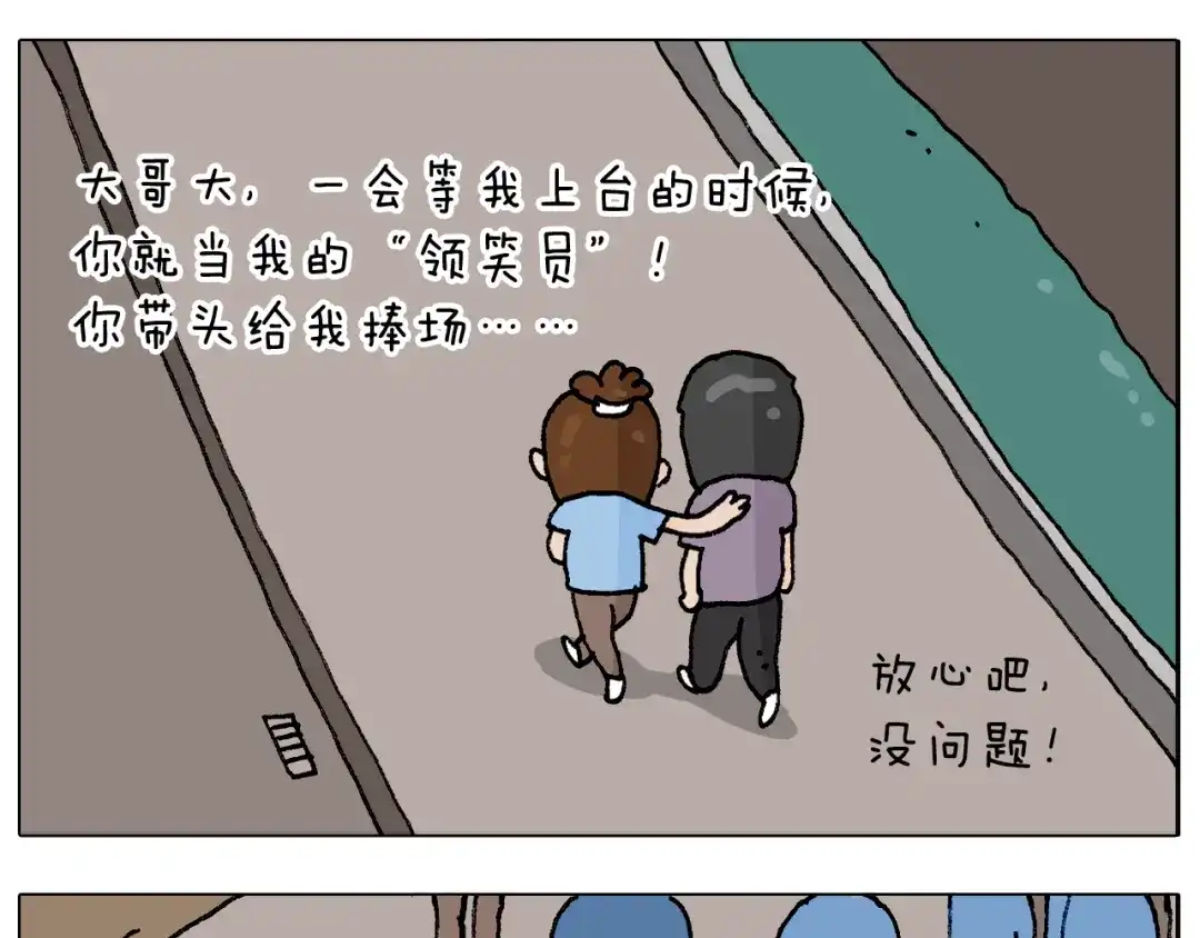 叫我森先生 第300话 脱口秀上演全武行 第27页