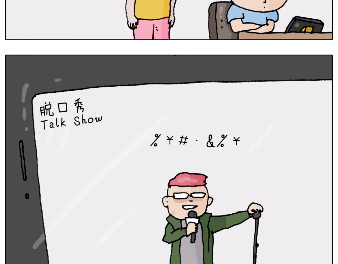 叫我森先生 第300话 脱口秀上演全武行 第4页