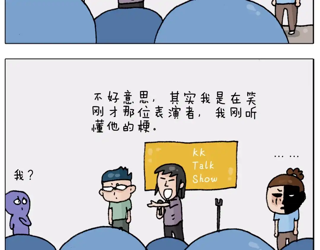 叫我森先生 第300话 脱口秀上演全武行 第41页