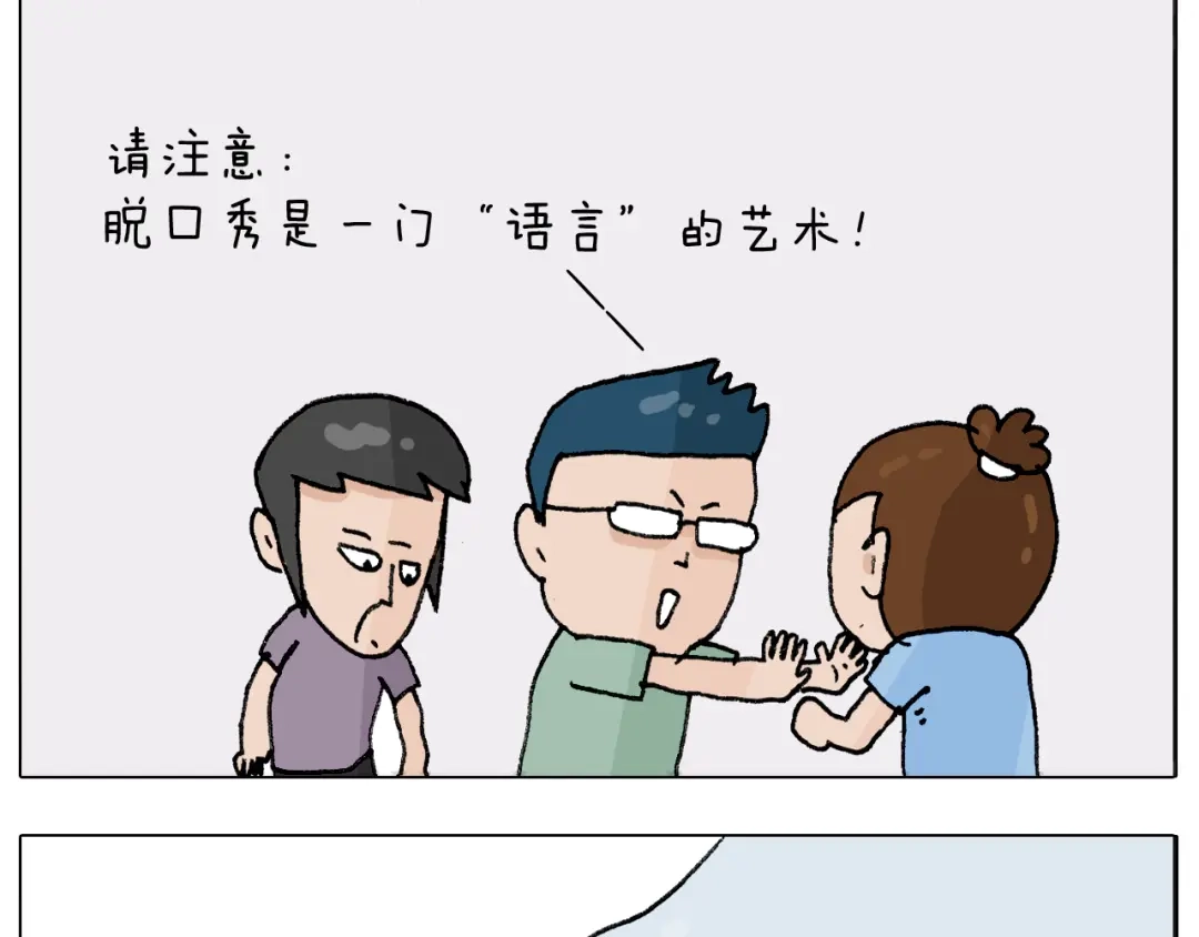 叫我森先生 第300话 脱口秀上演全武行 第44页