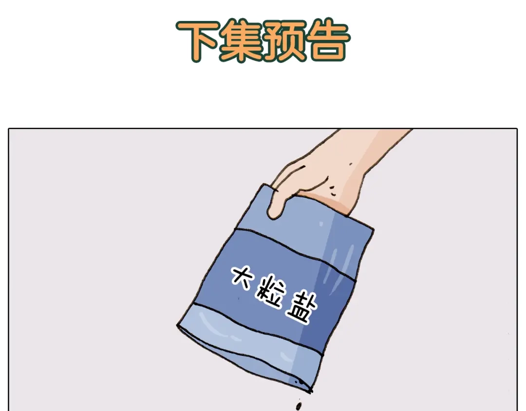 叫我森先生 第300话 脱口秀上演全武行 第51页
