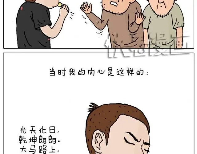 叫我森先生 你们也被这样骗过吗？ 第10页