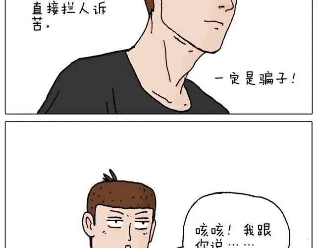 叫我森先生 你们也被这样骗过吗？ 第11页