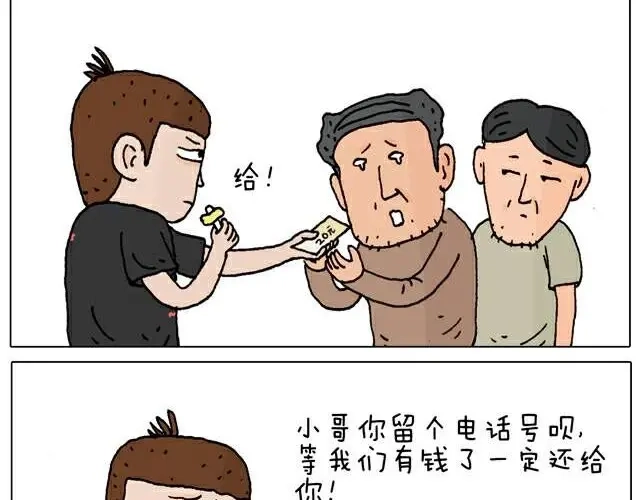 叫我森先生 你们也被这样骗过吗？ 第16页