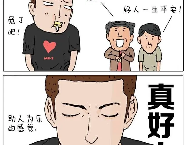 叫我森先生 你们也被这样骗过吗？ 第17页