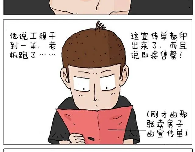 叫我森先生 你们也被这样骗过吗？ 第19页