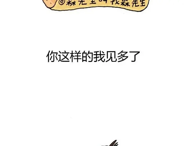 叫我森先生 你们也被这样骗过吗？ 第2页