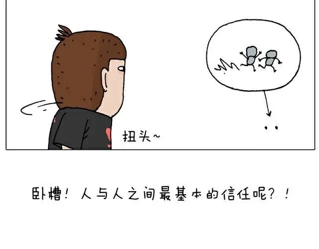 叫我森先生 你们也被这样骗过吗？ 第21页