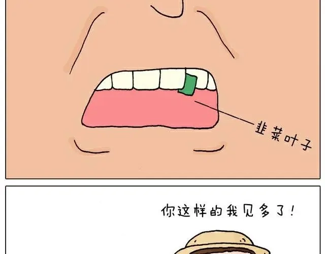 叫我森先生 你们也被这样骗过吗？ 第24页