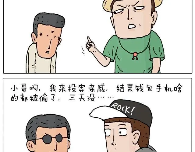 叫我森先生 你们也被这样骗过吗？ 第25页