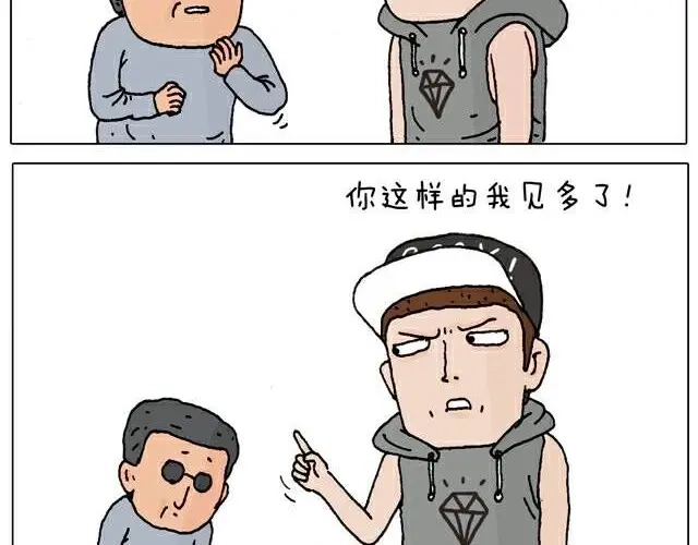 叫我森先生 你们也被这样骗过吗？ 第26页