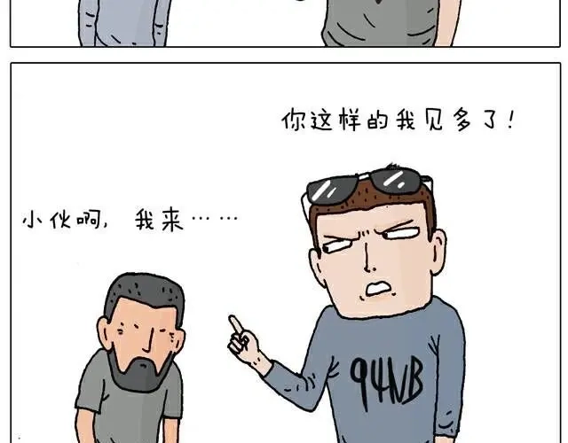 叫我森先生 你们也被这样骗过吗？ 第27页