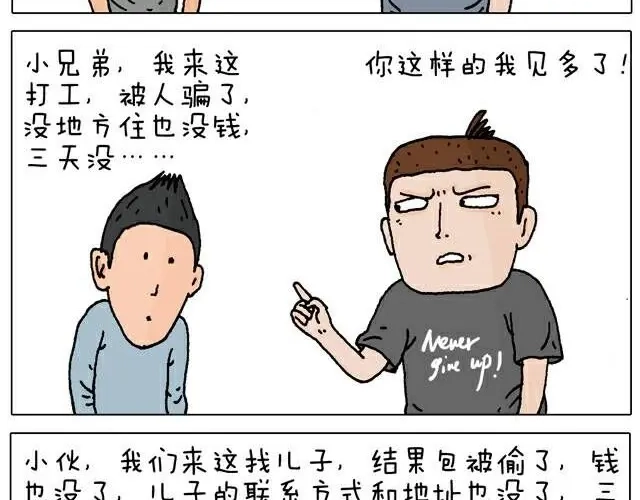 叫我森先生 你们也被这样骗过吗？ 第28页