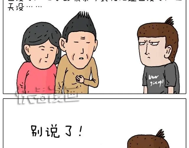 叫我森先生 你们也被这样骗过吗？ 第29页