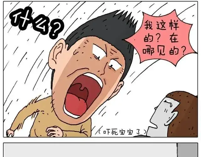 叫我森先生 你们也被这样骗过吗？ 第31页