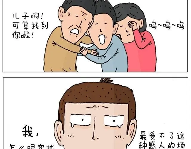 叫我森先生 你们也被这样骗过吗？ 第33页