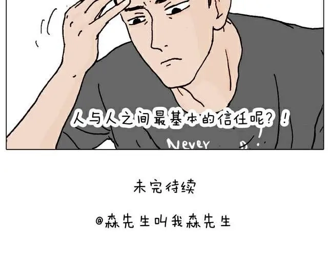 叫我森先生 你们也被这样骗过吗？ 第39页