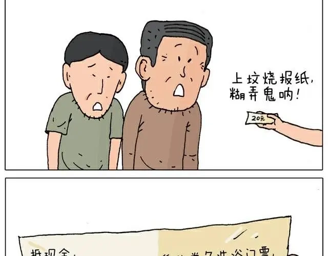 叫我森先生 你们也被这样骗过吗？ 第42页