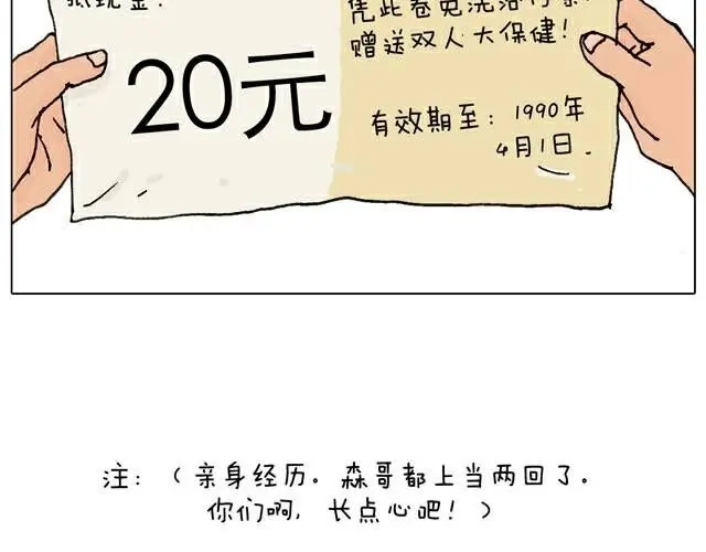 叫我森先生 你们也被这样骗过吗？ 第43页
