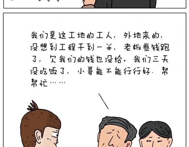 叫我森先生 你们也被这样骗过吗？ 第9页