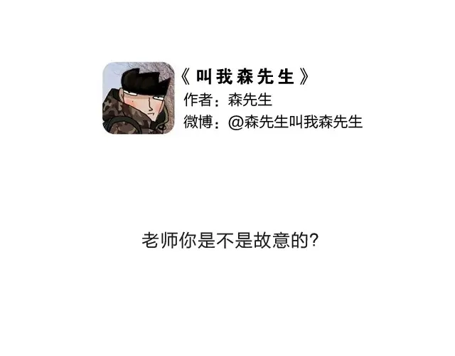 叫我森先生 青春是五马分尸的痛 第1页