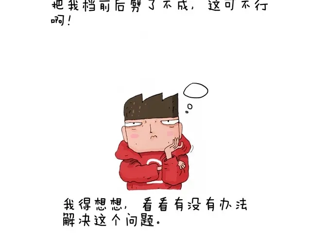 叫我森先生 青春是五马分尸的痛 第11页