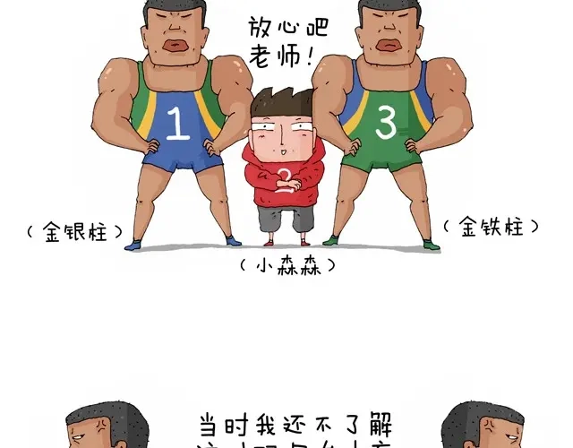 叫我森先生 青春是五马分尸的痛 第3页