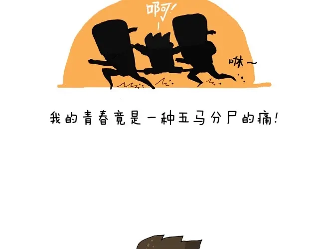 叫我森先生 青春是五马分尸的痛 第36页