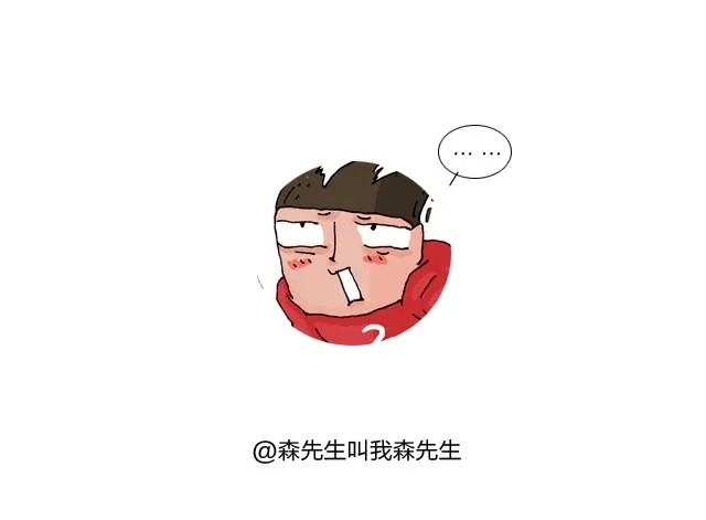 叫我森先生 青春是五马分尸的痛 第61页