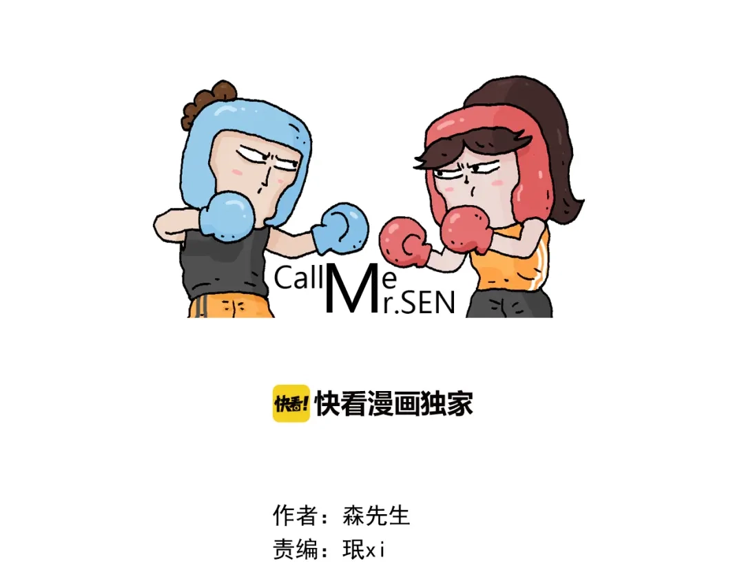 叫我森先生 第301话 养生 第1页