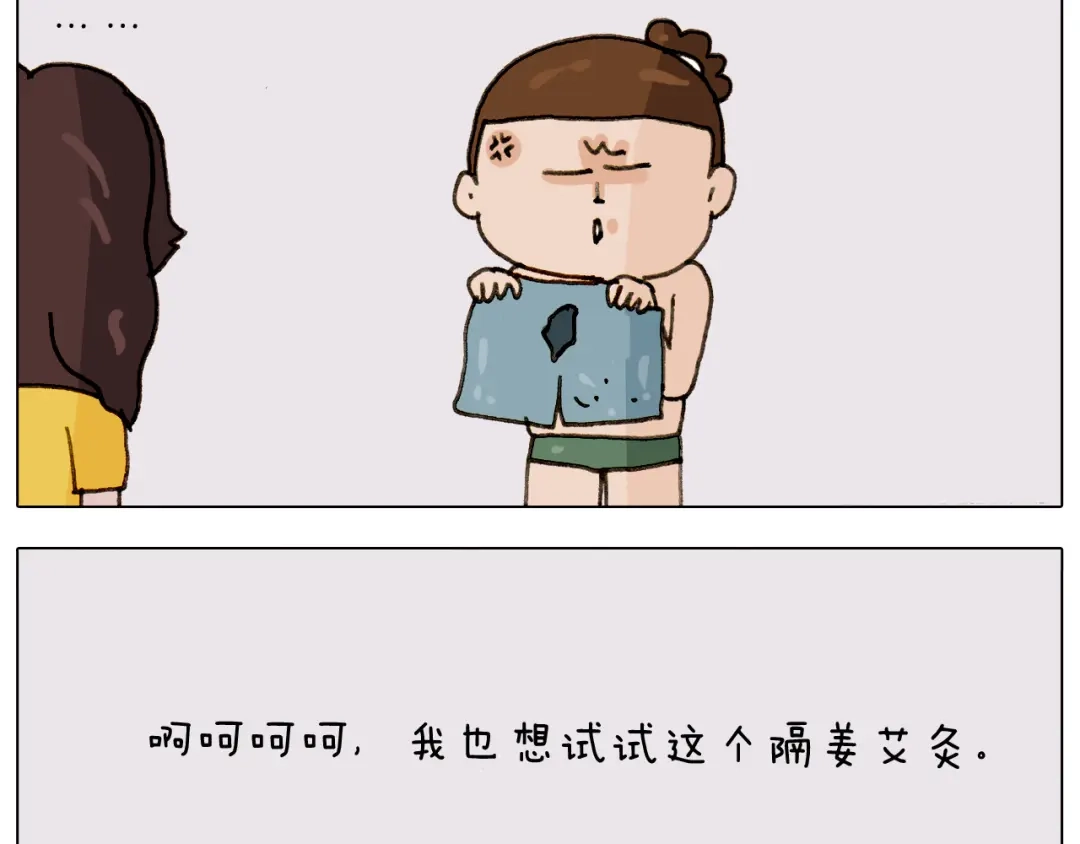 叫我森先生 第301话 养生 第19页