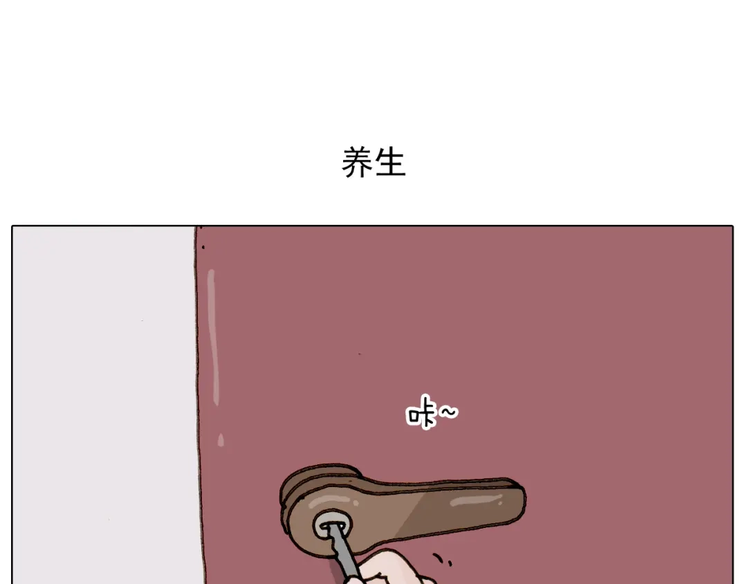 叫我森先生 第301话 养生 第2页