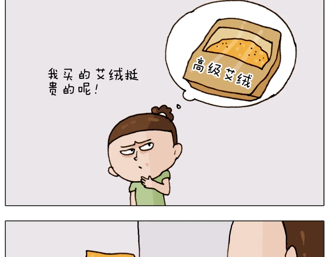 叫我森先生 第301话 养生 第34页