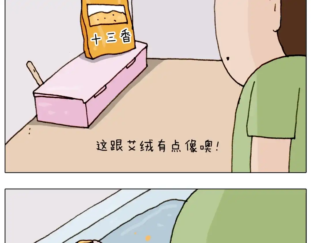 叫我森先生 第301话 养生 第35页