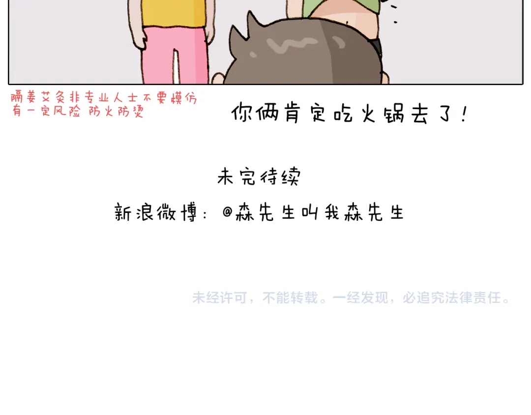 叫我森先生 第301话 养生 第51页