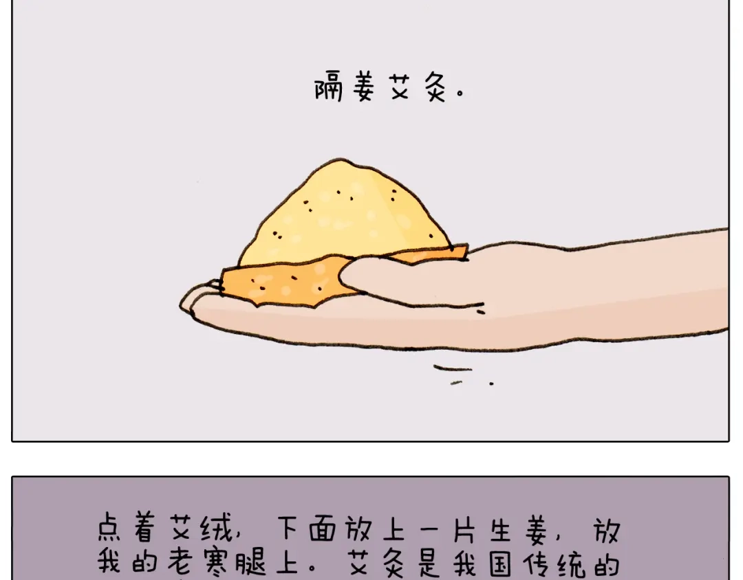 叫我森先生 第301话 养生 第7页