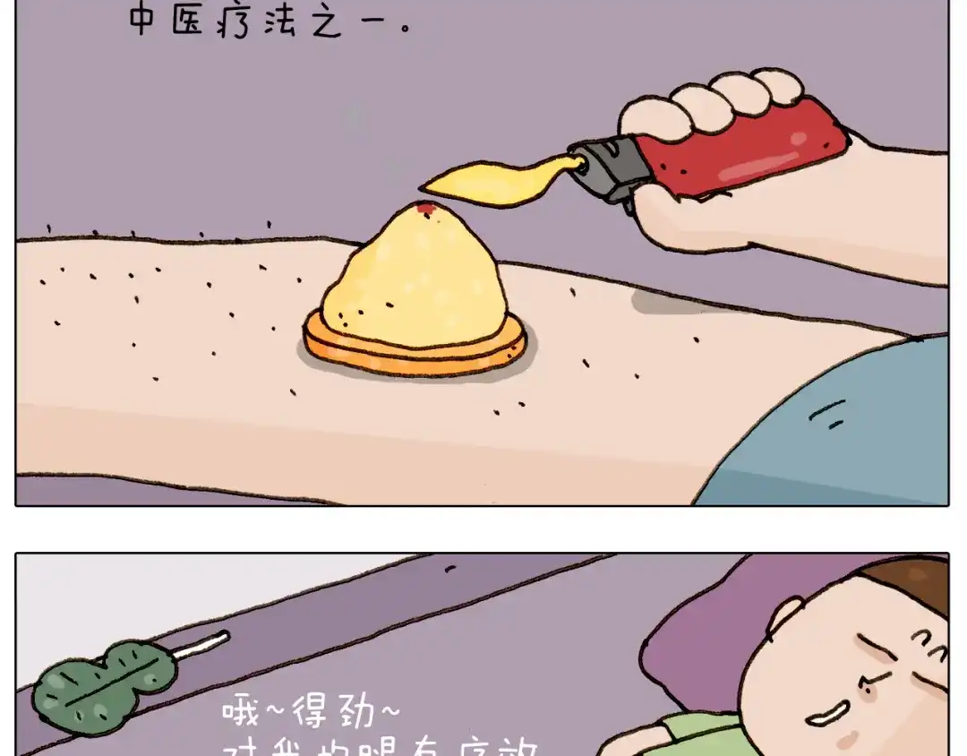 叫我森先生 第301话 养生 第8页