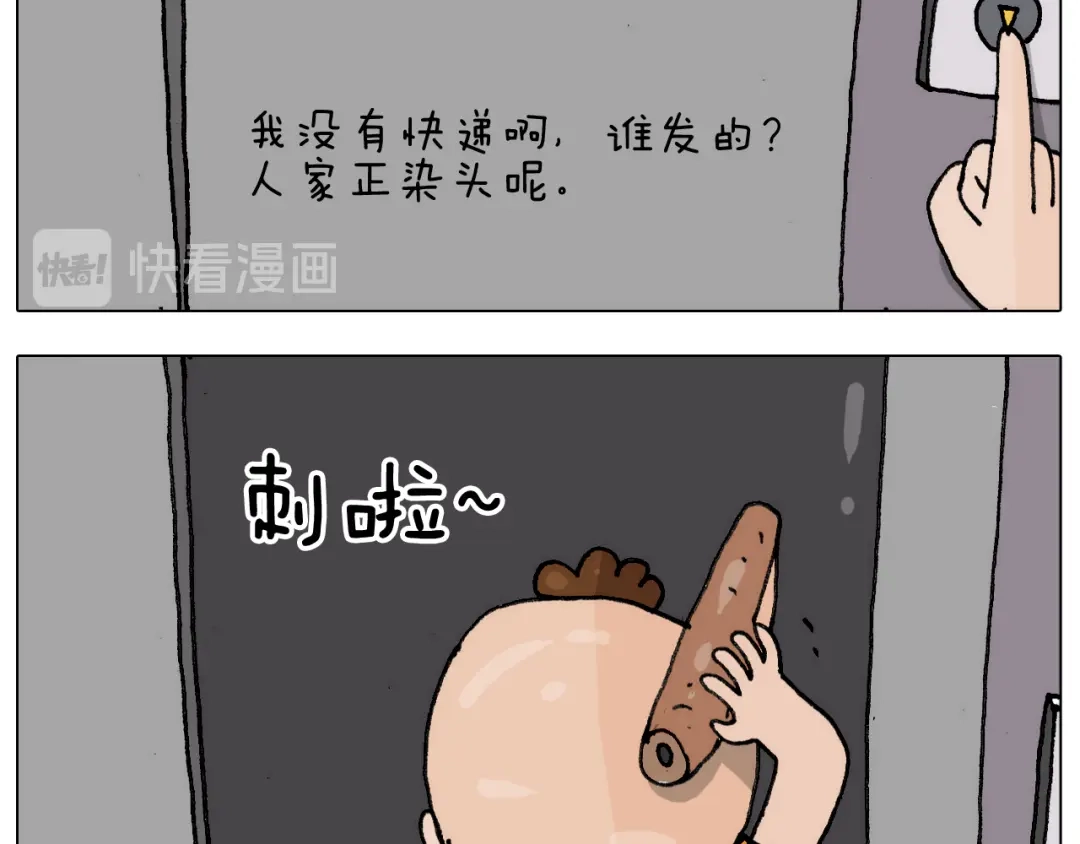 叫我森先生 第302话 超级海鲜 第12页