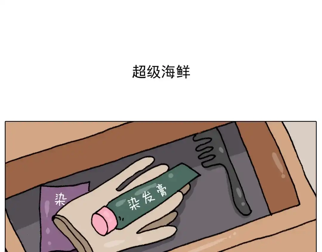 叫我森先生 第302话 超级海鲜 第2页