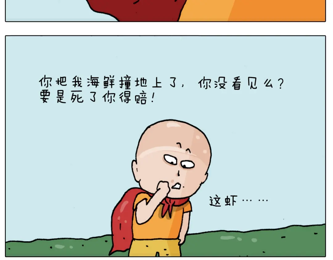 叫我森先生 第302话 超级海鲜 第40页