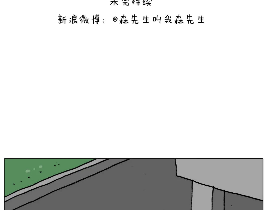 叫我森先生 第302话 超级海鲜 第42页
