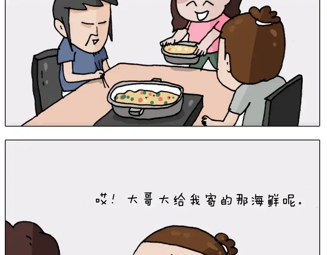 叫我森先生 第302话 超级海鲜 第44页