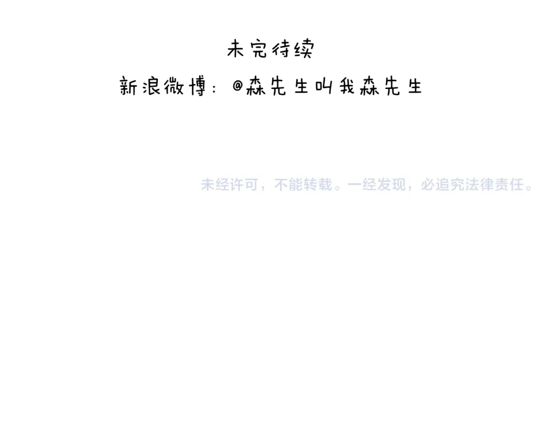 叫我森先生 第303话 作茧自缚 第50页