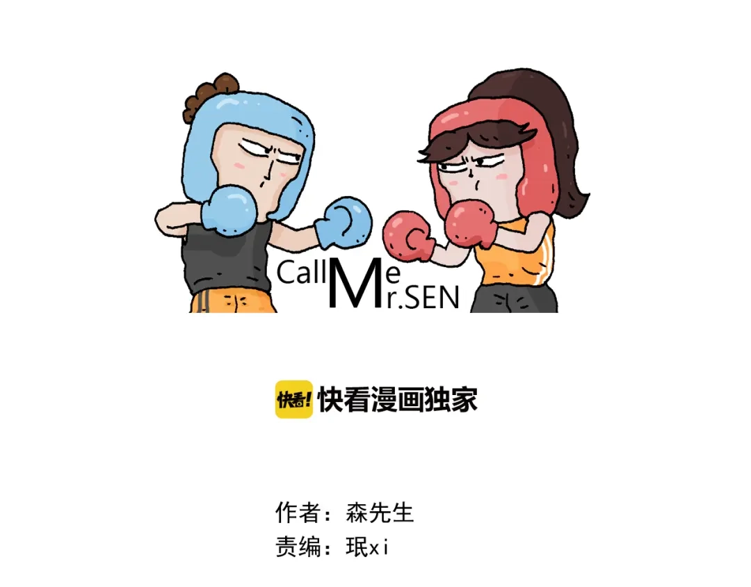 叫我森先生 第304话 金箍棒 第1页