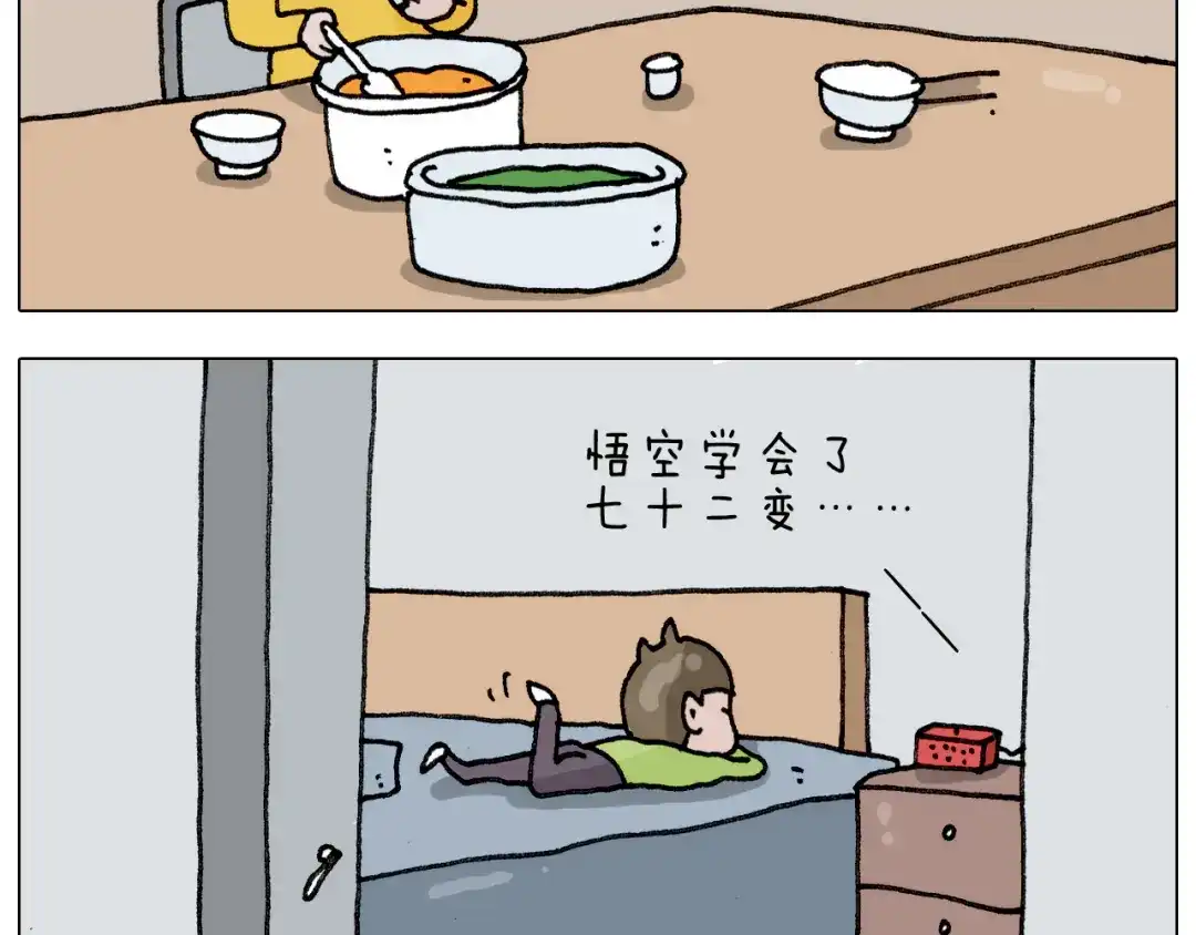 叫我森先生 第304话 金箍棒 第10页